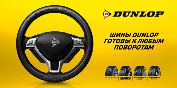 dunlop_tires