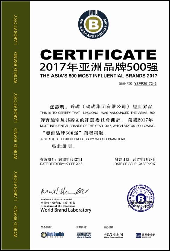 Linglong вошёл в список 2017 года 500 самых влиятельных брендов Азии (сертификат)