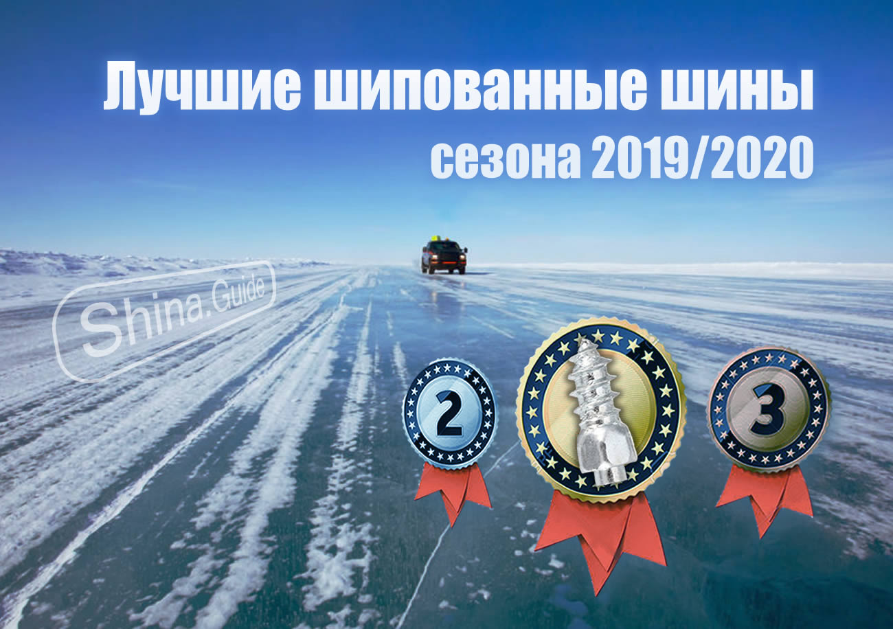 Рейтинг лучших зимних шин 2019
