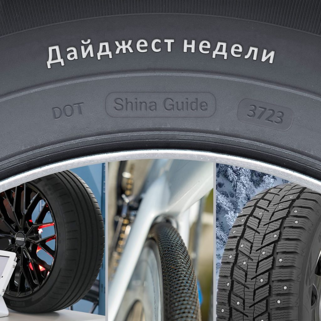 Shina.Guide - ваш шинный гид