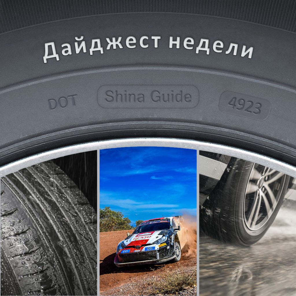 Shina.Guide - ваш шинный гид
