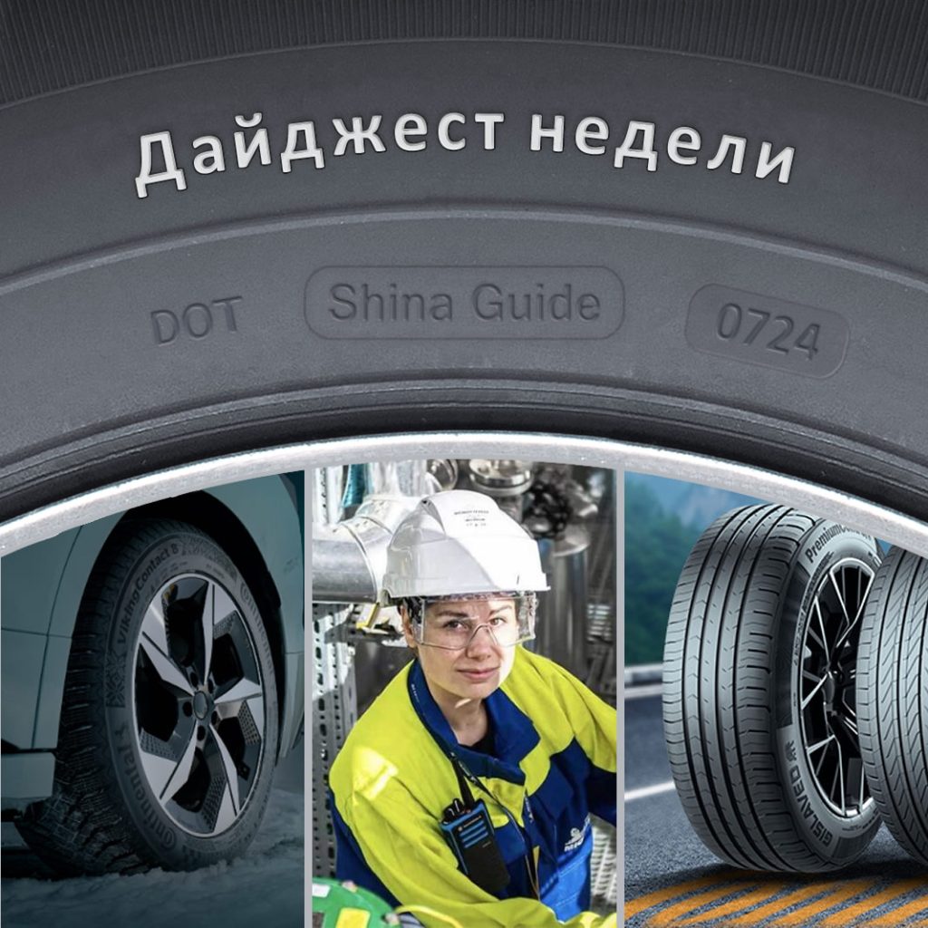 Shina.Guide - ваш шинный гид