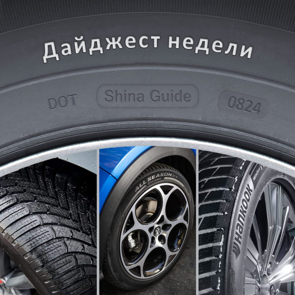 Shina.Guide - ваш шинный гид