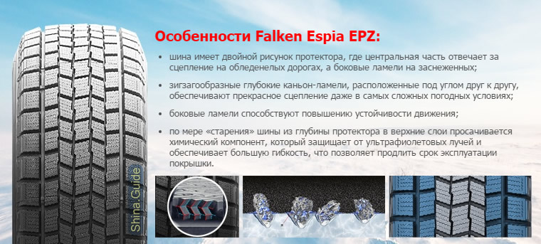 Шины falken espia epz зимние